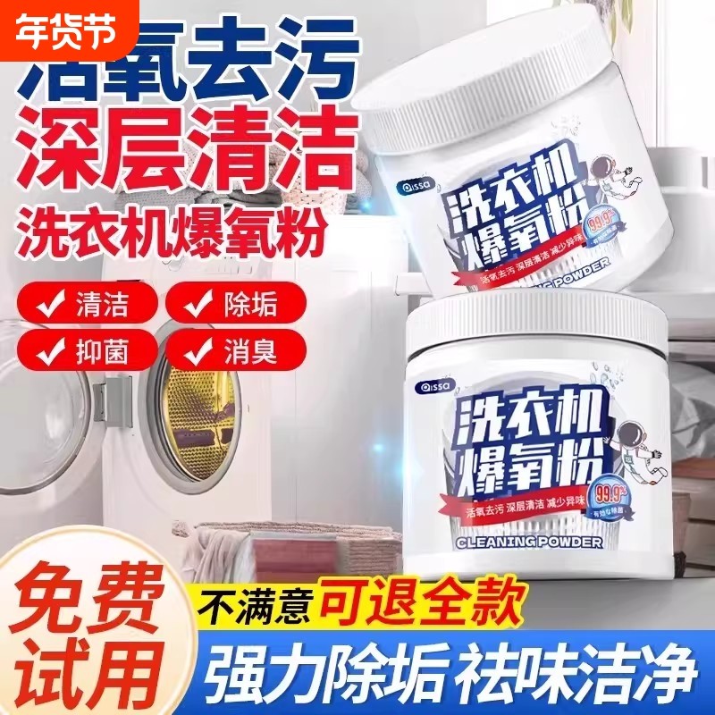 洗衣机爆氧粉强力除垢杀菌消毒清洁剂滚筒波轮专用清洗槽污渍神器