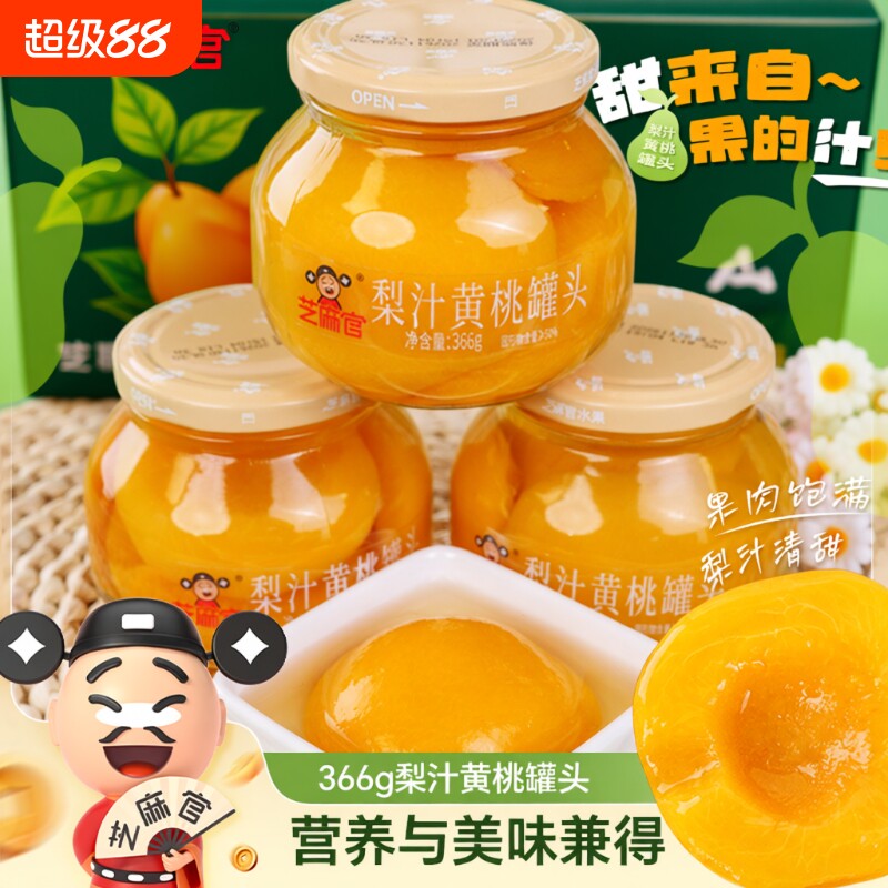 芝麻官梨汁黄桃罐头正品整箱果汁黄桃水果罐头366克*4罐休闲零食