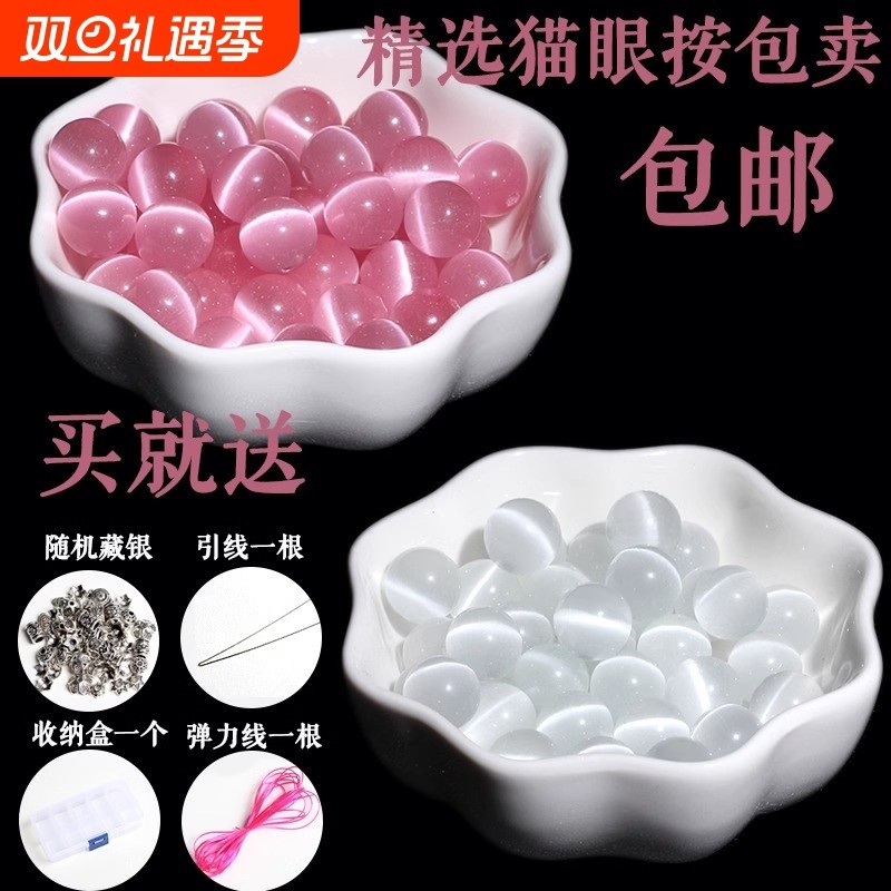 精选粉白猫眼石散珠子手链男女手串diy手工饰品串珠周福字同款