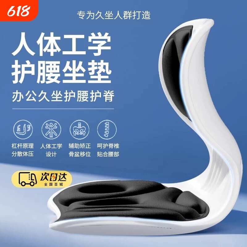 人体工学靠背护腰坐垫座垫椅子坐姿办公室久坐腰部按摩器座椅支撑