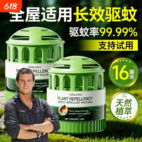 驱蚊室内神器2026新款户外移动防蚊子虫苍蝇驱赶强力香薰凝胶香茅