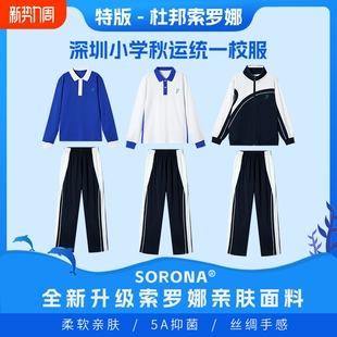 深圳校服中学生特版索罗娜长袖薄款外套空调衣夏长裤深圳书城校服