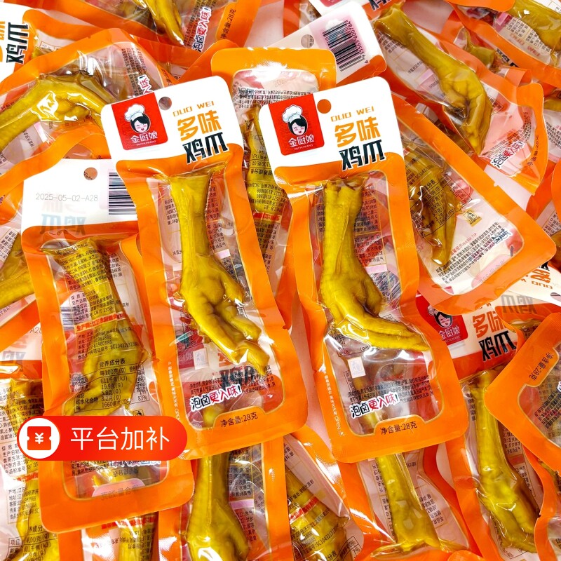 金厨娘鸡爪凤爪独立包装多味32克下酒菜解馋零食肉食卤味泡椒小吃