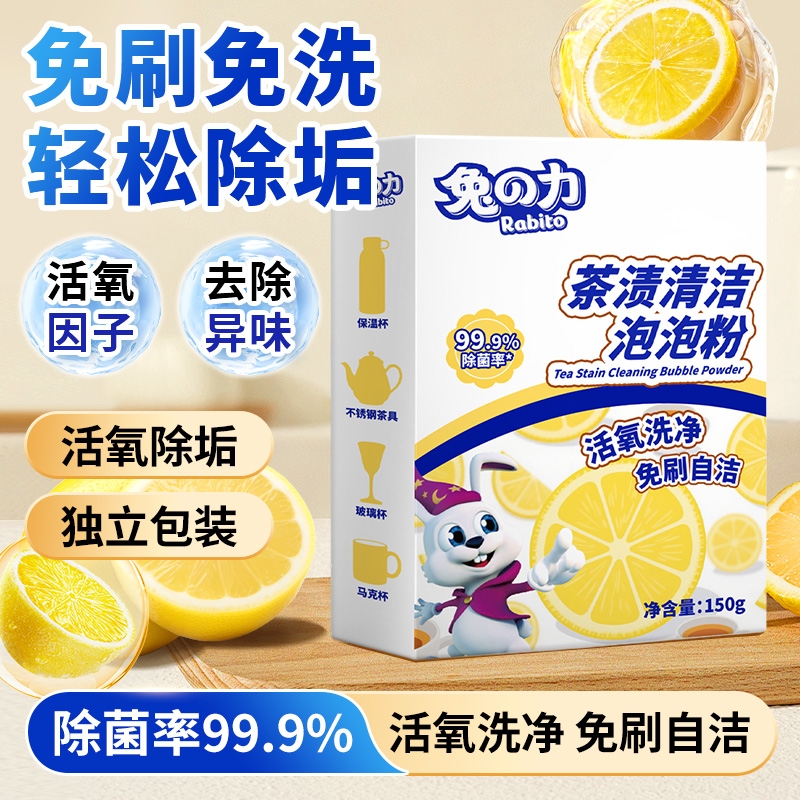 茶渍清洁泡泡粉柠檬酸除垢剂食品级烧水壶专用清洗剂去洗杯子水垢