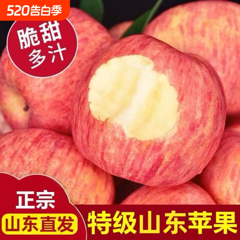 山东烟台红富士栖霞红苹果脆甜整箱新鲜当季水果平果一级包邮大果