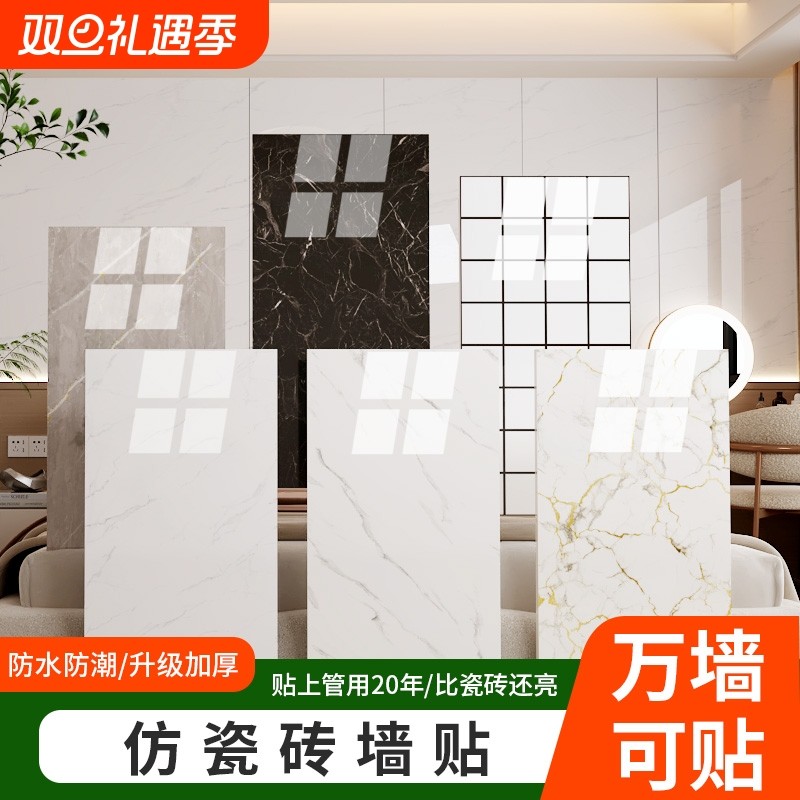 铝塑板墙纸自粘防水防潮墙面装饰遮丑厨房卫生间大理石仿瓷砖墙贴