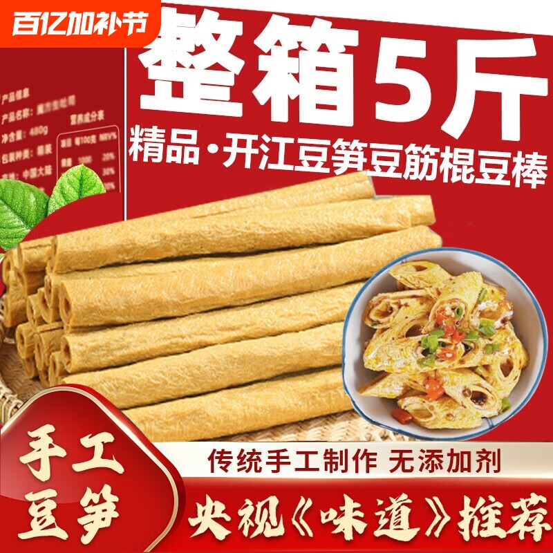 四川开江豆笋纯手工豆筋棒棍豆皮豆杆正宗腐竹豆制品凉拌干货
