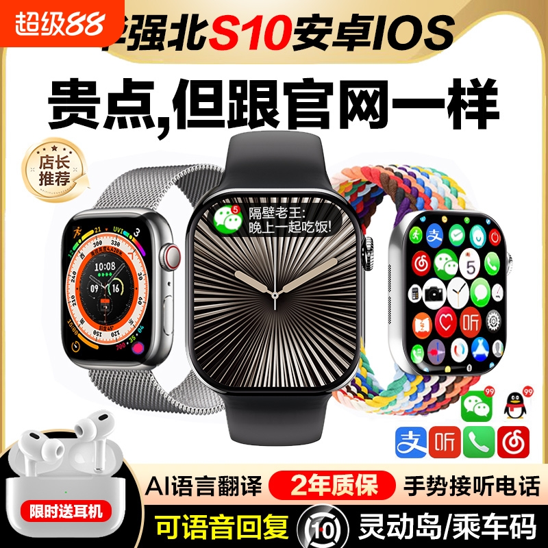 华强北2025智享款手表s10新款watch蓝牙s9运动iwatch智能ultra3钛金属游戏电话防水多功能录音心率监测