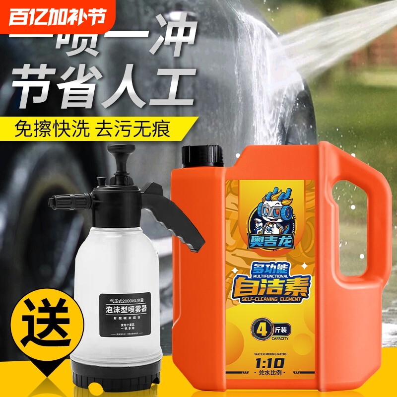 奥吉龙汽车自洁素溶解免擦拭洗车液轮胎轮毂清洁剂强力去污白车