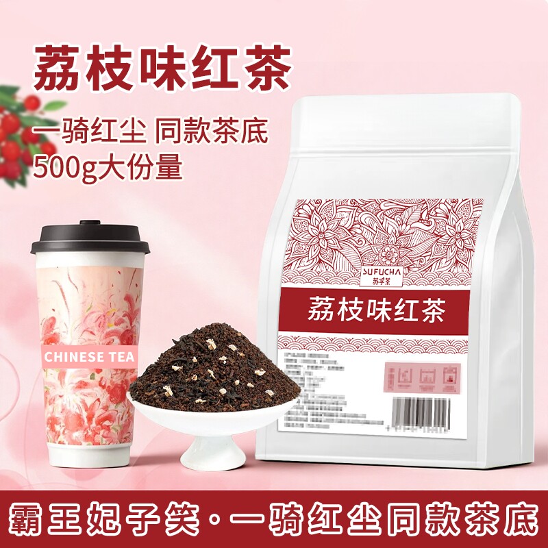 荔枝红茶锡兰红茶霸王同款红茶底奶茶店专用茶叶商用袋装图片