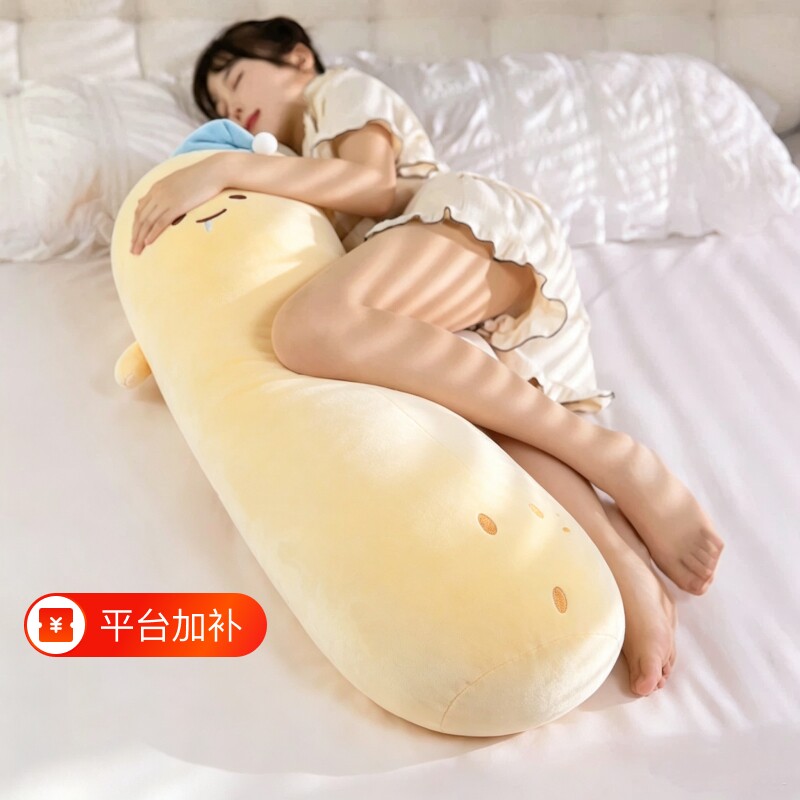 土豆抱枕毛绒玩具女生睡觉专用床上夹腿公仔长条抱睡玩偶可拆洗