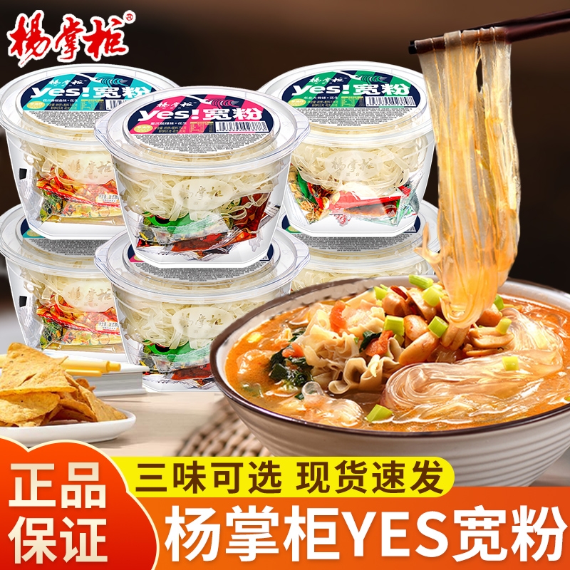 杨掌柜宽粉港式肥汁味重庆酸辣味桶装方便速食宿舍免煮夜宵批发