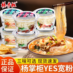 杨掌柜宽粉港式肥汁味重庆酸辣味桶装方便速食宿舍免煮夜宵批发