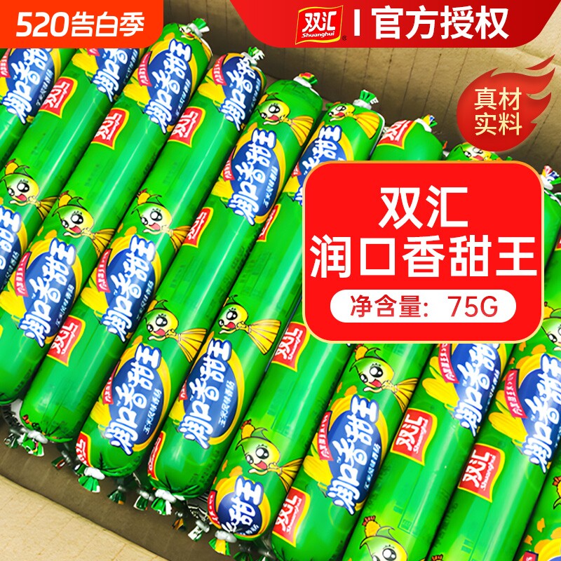双汇玉米肠火腿肠75g大根润口香甜王甜玉米味香肠整箱批即食零食