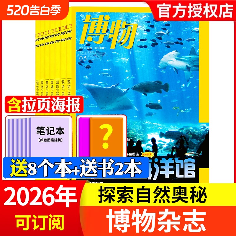 博物杂志2026年1-3月现货【全年/半年订阅】2025年/2024年1-12月中国国家地理青少年版意林少年科学自然科普百科非万物好奇号过刊