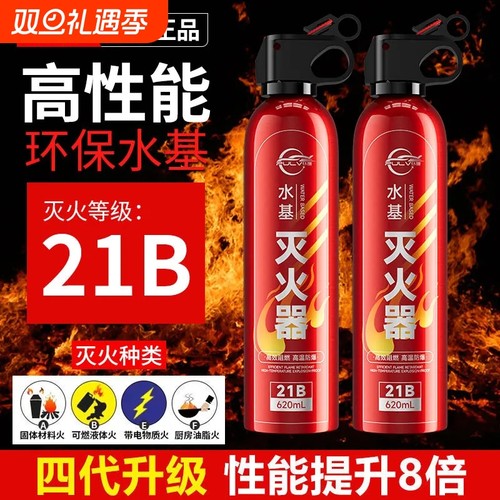 仆旅车载灭火器水基防爆消防应急