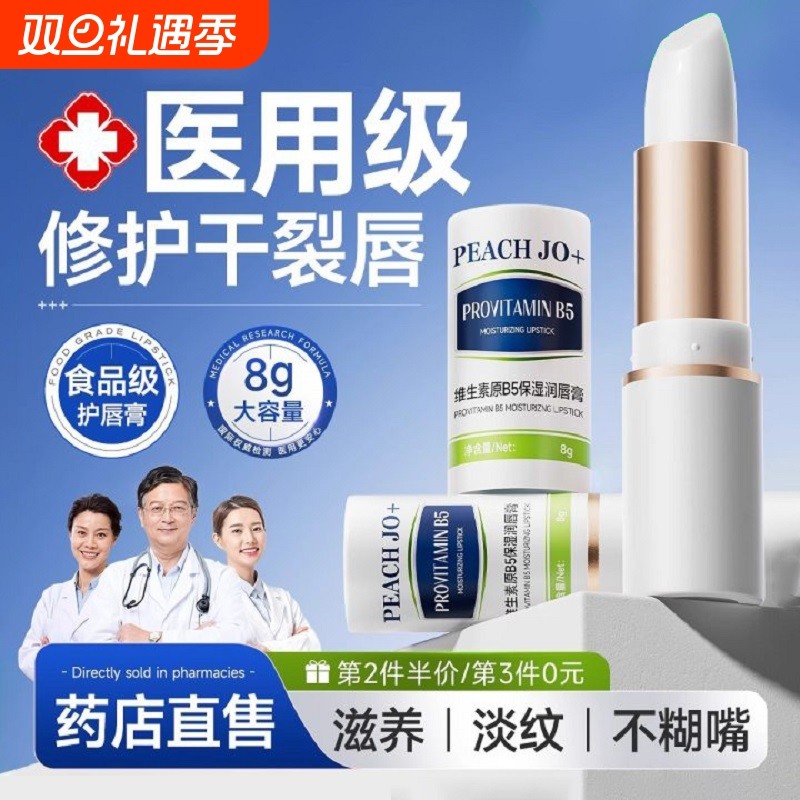 B5润唇膏女保湿滋润补水防干裂秋冬去淡化唇纹男士正品面霜食品级