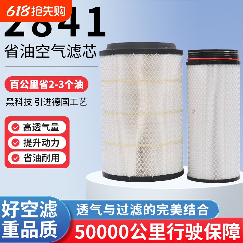 K2841PU空气滤芯适配解放J6空滤陕汽德龙F3000A7重汽