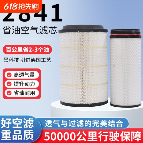 K2841PU空气滤芯适配解放J6空滤陕汽德龙F3000A7重汽T7h豪沃滤清