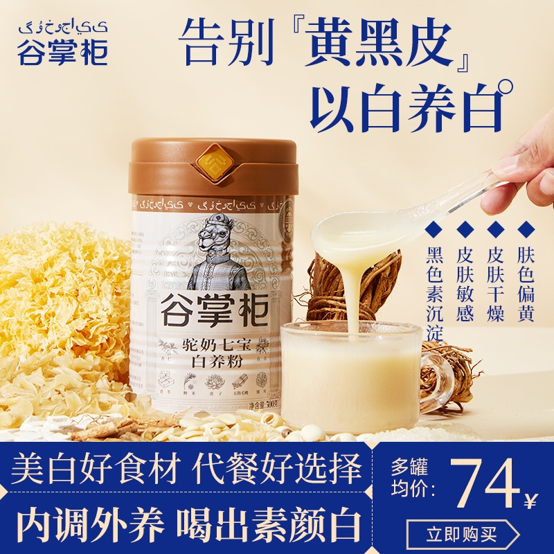 谷掌柜杏仁七白饮_喝出素颜白