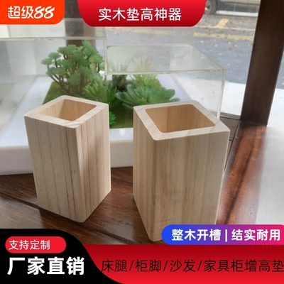 方形桌脚垫床脚增高实木垫高块沙发脚支撑脚茶几柜脚桌腿木头脚垫