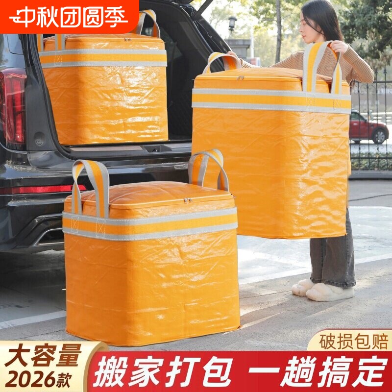 大容量超大搬家打包袋快递加厚编织袋行李袋衣服收纳袋被子大袋子图片