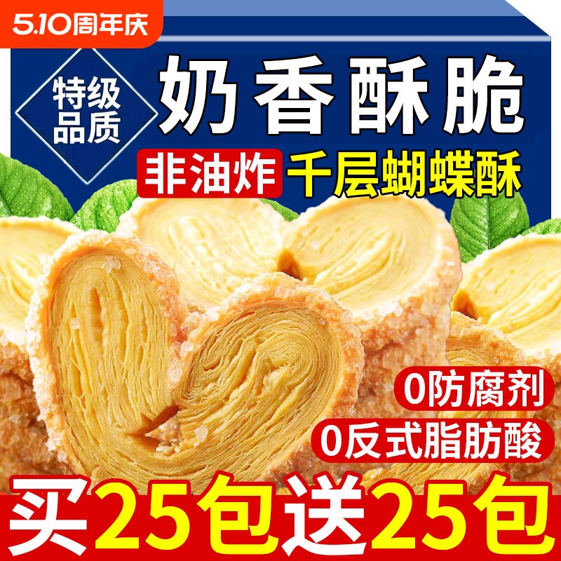 蝴蝶酥黄油千层酥美食国际饭店老字号上海特产乐小吃零食旗舰店