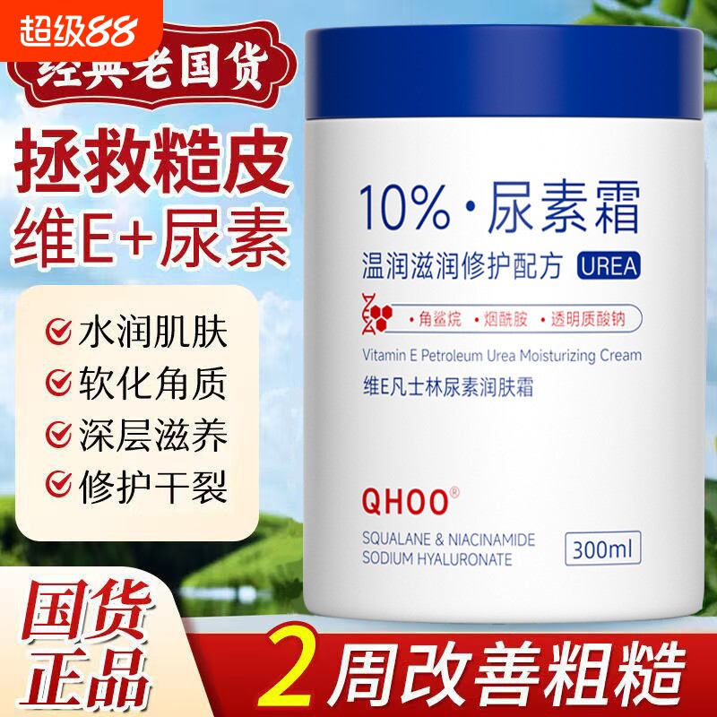 维E凡士林尿素身体乳保湿滋润女皮肤干燥鸡皮肤润肤霜烟酰胺冷白