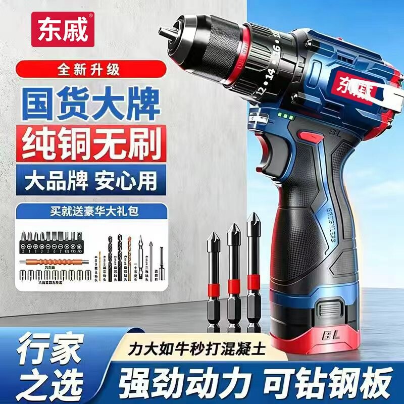 东城款无刷手电钻家用手枪钻锂电冲击钻多功能充电式电动螺丝刀