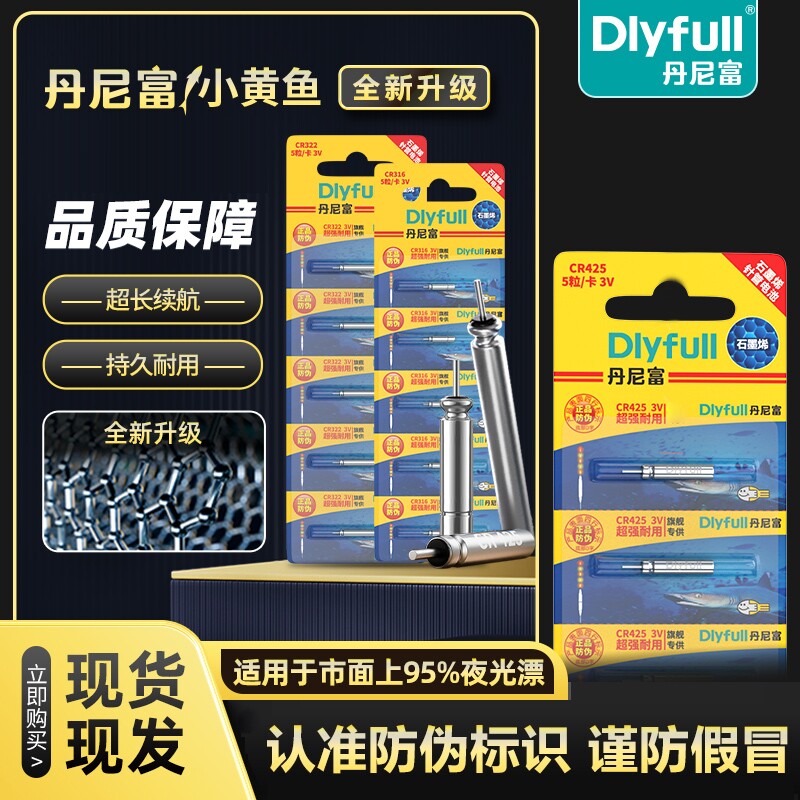 石墨烯CR425/316/322 丹尼富夜光漂电池通用电子漂电池鱼浮漂立漂图片