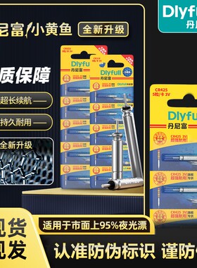 石墨烯CR425/316/322 丹尼富夜光漂电池通用电子漂电池鱼浮漂立漂