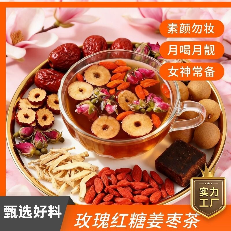 红糖姜茶红枣桂圆枸杞茶气血补养大姨妈期专用黑糖姜枣茶宫寒脾胃