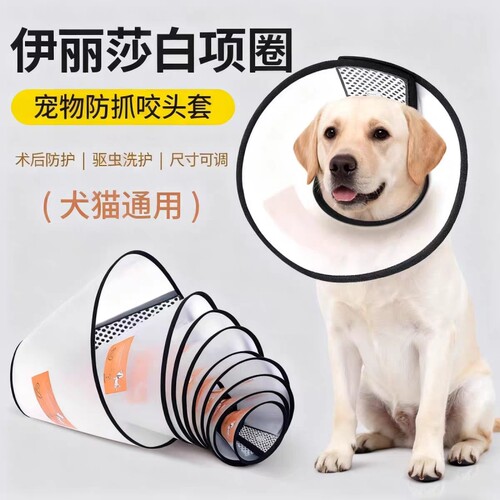 伊丽莎白圈猫咪头套绝育项圈防舔