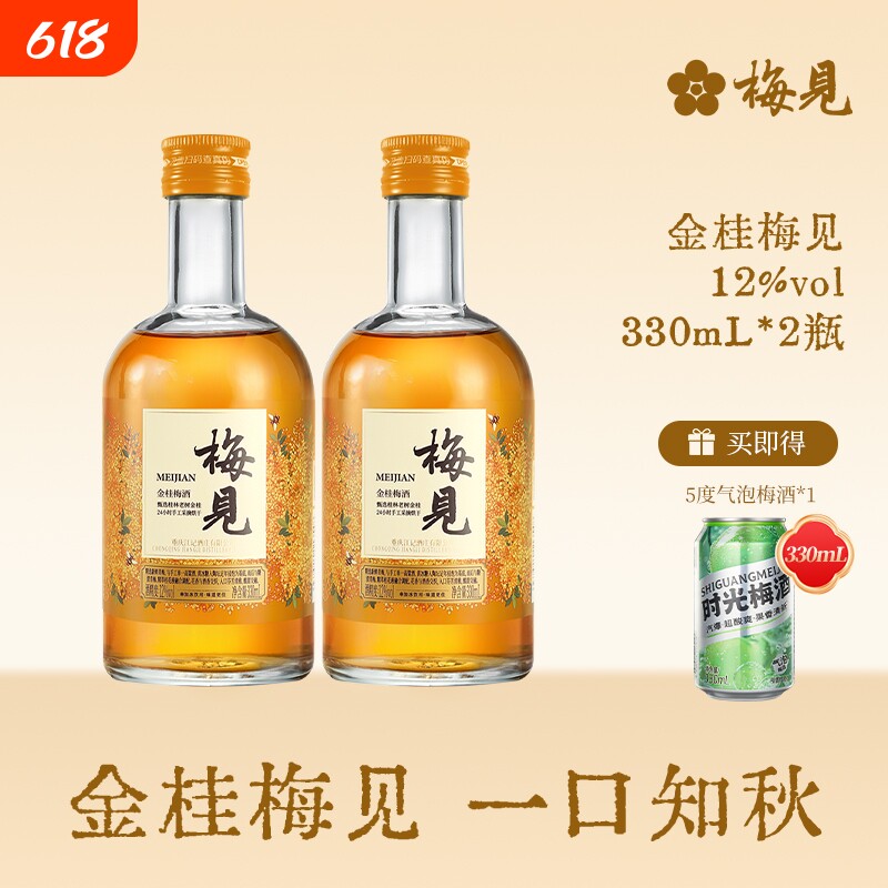 梅见青梅酒低度微醺果酒