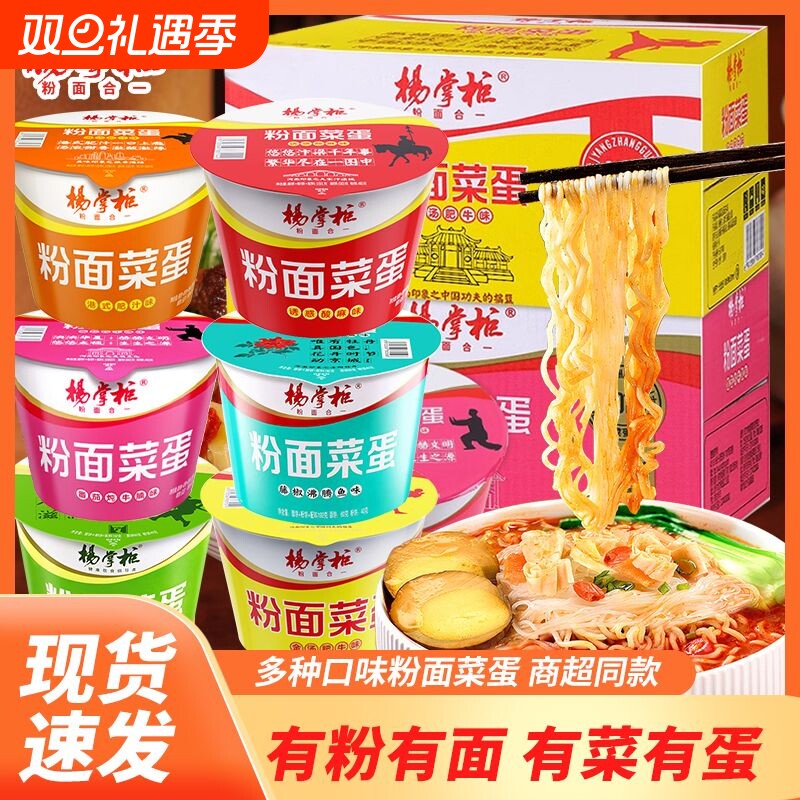 杨掌柜粉面菜蛋桶装泡面卤蛋金汤肥牛面速食方便面一整箱混装批发