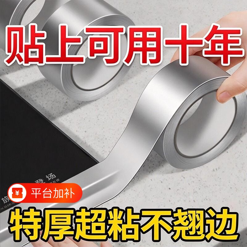 厨房防油贴纸煤气灶台水槽封边条铝箔耐高温自粘防霉防水美缝胶带