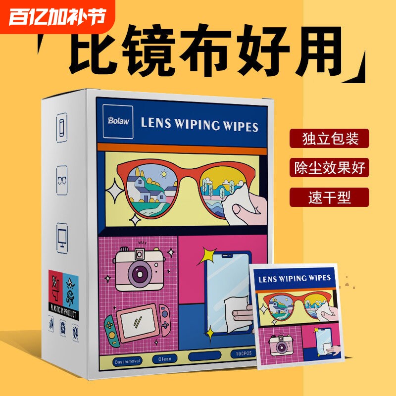 眼镜清洁湿巾一次性擦拭清洁湿巾手机镜头擦拭湿巾去油去污防雾