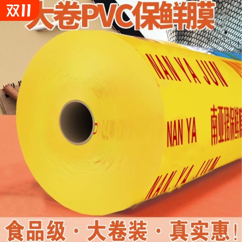 保鲜膜大卷商用食品级家用美容院专用超市水果厨房冰箱400M超大卷