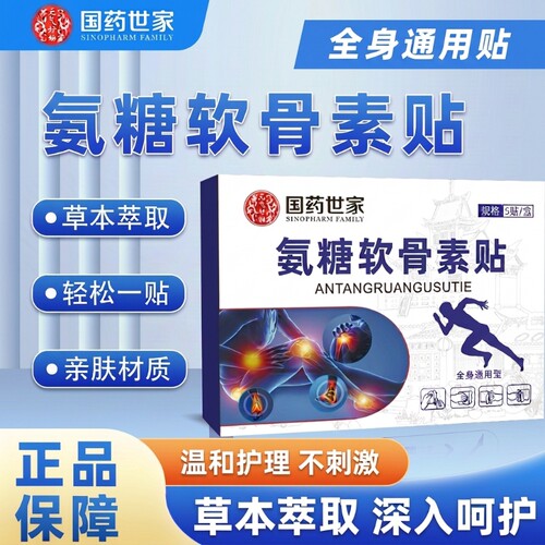 氨糖软骨素贴全身通用膝盖弹力布艾草关节贴透骨贴健康腰腿氨基