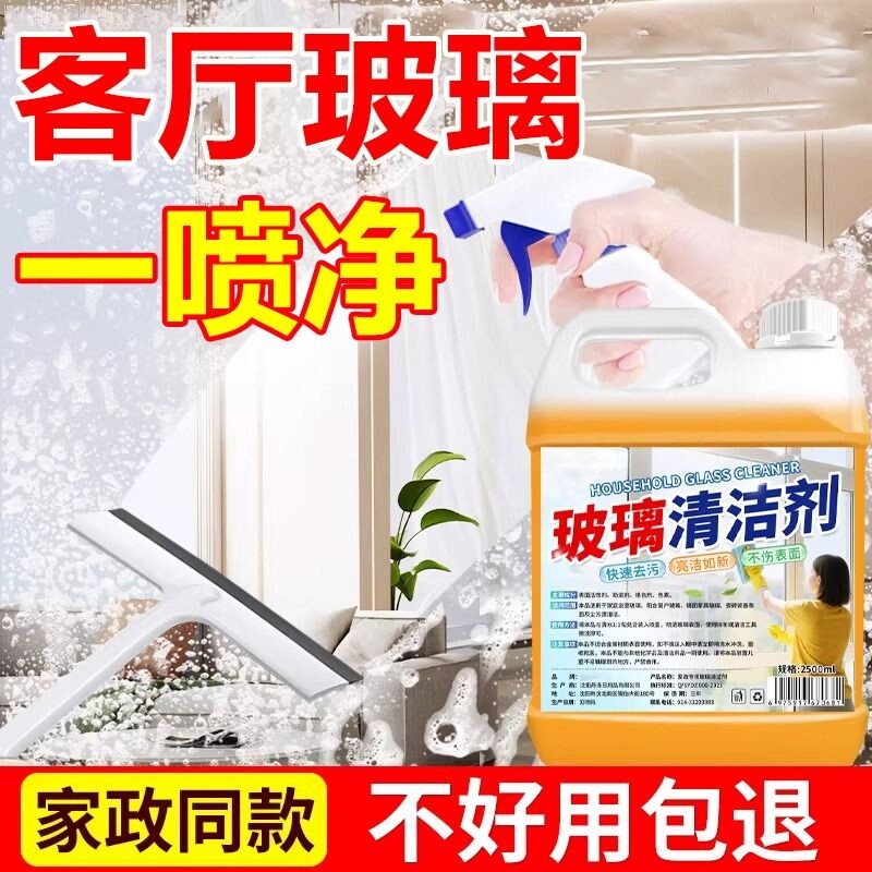 玻璃清洁剂保洁专用擦玻璃水强力去污洗窗户浴室水垢家政瓷砖阳台