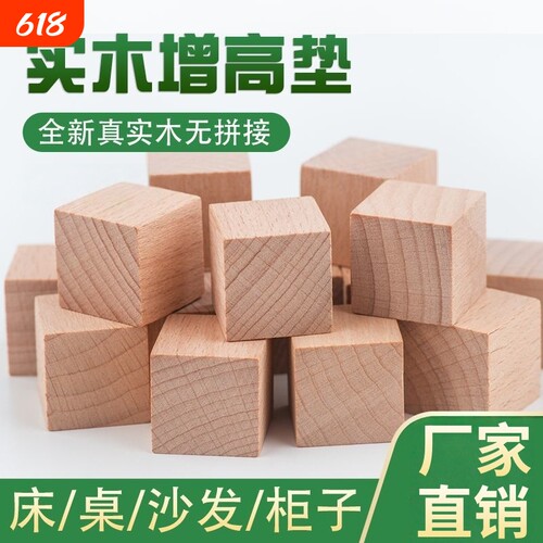 实木桌脚垫家具床脚增高桌椅加高茶几沙发底座柜子方形防滑承重