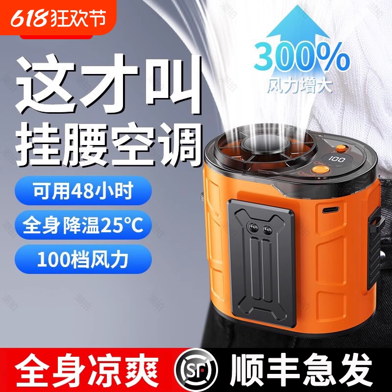 【25款】新升级户外挂腰降温风扇