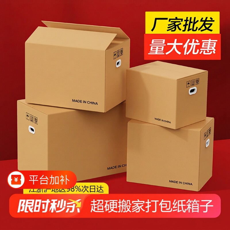 特大号纸箱子搬家打包包装整理收纳箱纸盒加厚加硬书超大快递齐美