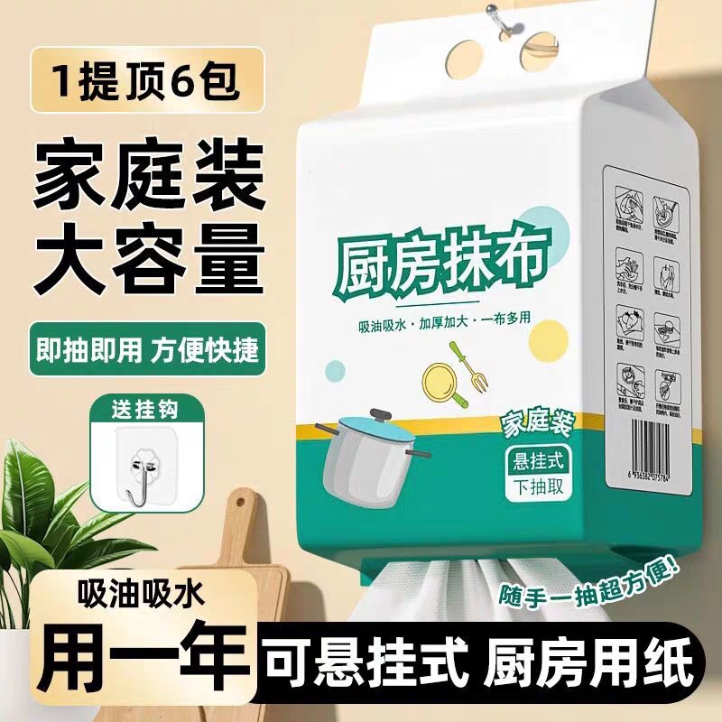 懒人抹布一次性厨房专用洗碗巾干湿两用加厚悬挂抽取式擦油纸巾