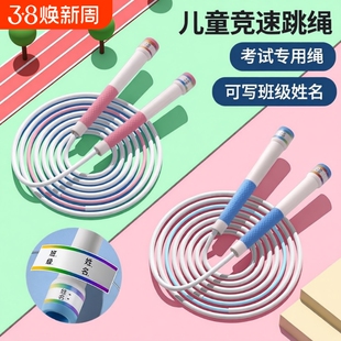 沙跳绳儿童小学专用小学生一年级中考考试竞速跳神绳子不打结橡胶