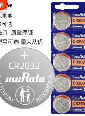 村田 Murata CR2032 2016 2025 3V钮扣电池3D眼镜主板电子秤电池 圆型适用于大众奥迪雅迪电动车遥控钥匙