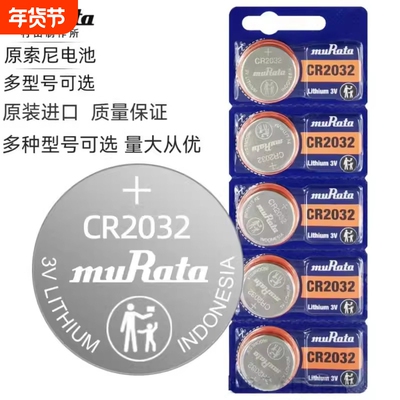 村田 Murata CR2032 2016 2025 3V钮扣电池3D眼镜主板电子秤电池 圆型适用于大众奥迪雅迪电动车遥控钥匙