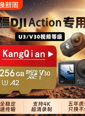适用于大疆内存卡Action4/5Pro运动相机tf卡256G高速存储pocket3