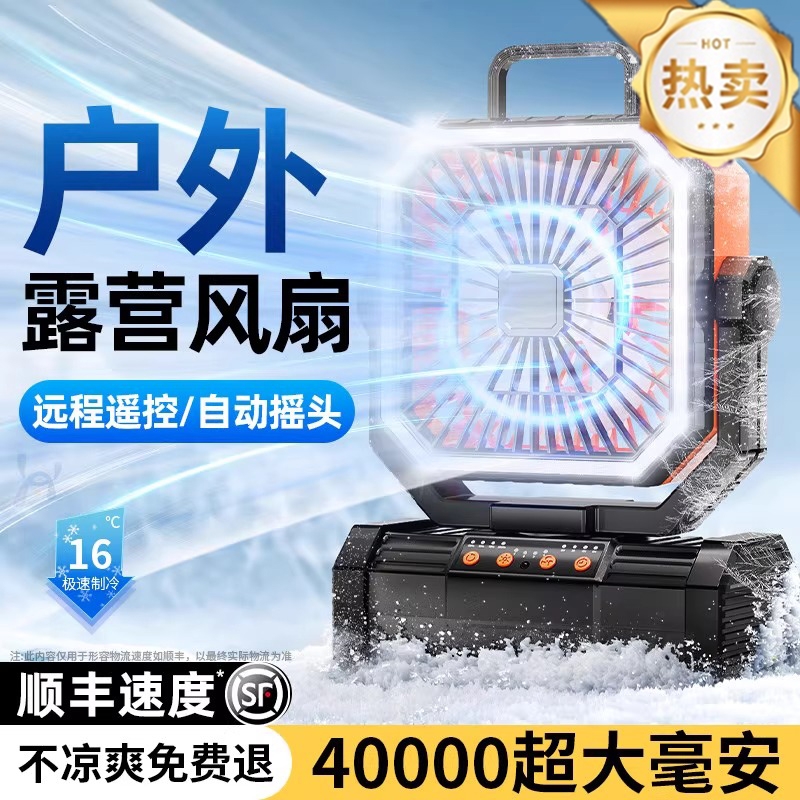 2025新款户外露营灯长续航带灯风扇宿舍桌面摇头充电风扇制冷静音
