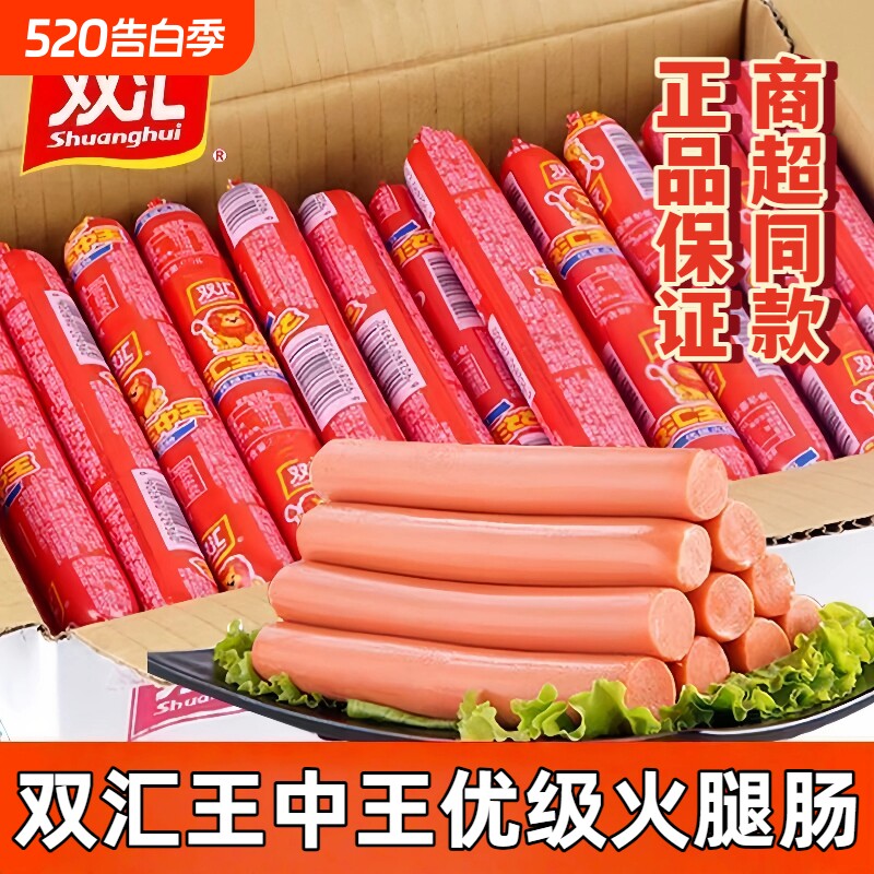 双汇火腿肠35g/45g/90g双汇王中王香肠鸡肉肠炒菜炒饭火锅